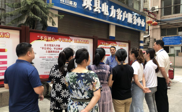 川能珙县电力开展“不忘初心、牢记使命”主题教育活动